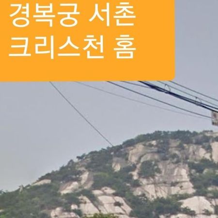 Gyeongbokgung Palace Seochon Christian Home - Foreigner Only Seoul Luaran gambar
